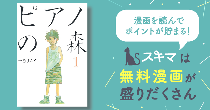 一色 まこと 他1名 ピアノの森 [文庫版] コミック 1-15巻