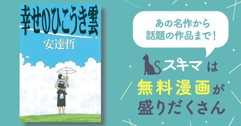 幸せのひこうき雲 (講談社BOX) | 安達 哲 |本 | 通販 | Amazon