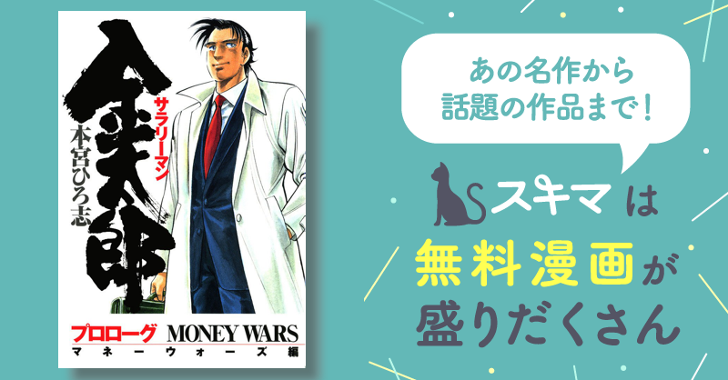 サラリーマン金太郎 ＋ 新 ＋ マネーウォーズ 全巻　送料無料　漫画　コミック サラリーマン金太郎 マネーウォーズ編 コミック 全5巻完結セット