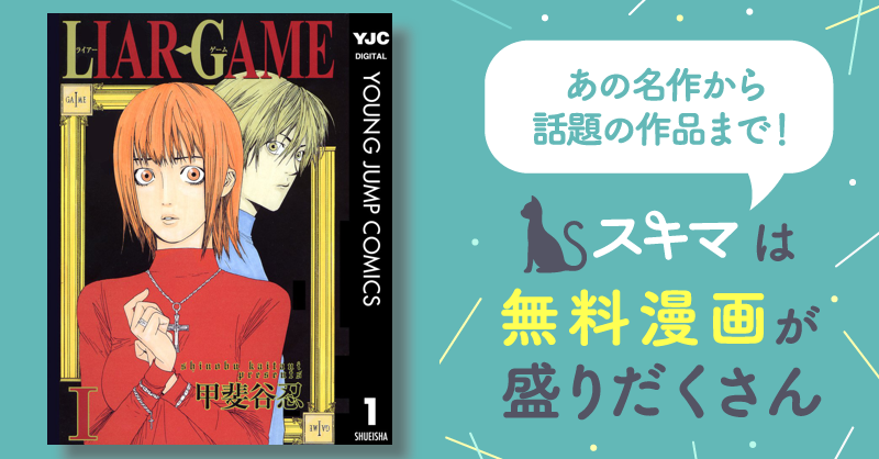 かわいい新作 甲斐谷忍 ライアーゲーム ライアーゲーム 全19巻 霊能力 