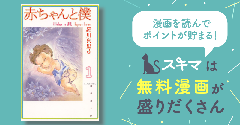 赤ちゃんと僕 全巻セット 羅川真里茂 花とゆめ - 全巻セット