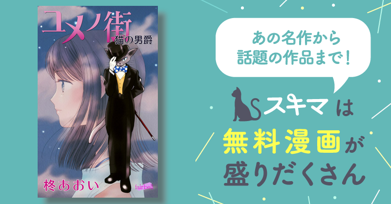 楽天ブックス: ユメノ街 - 猫の男爵 - 柊あおい - 9784088476001