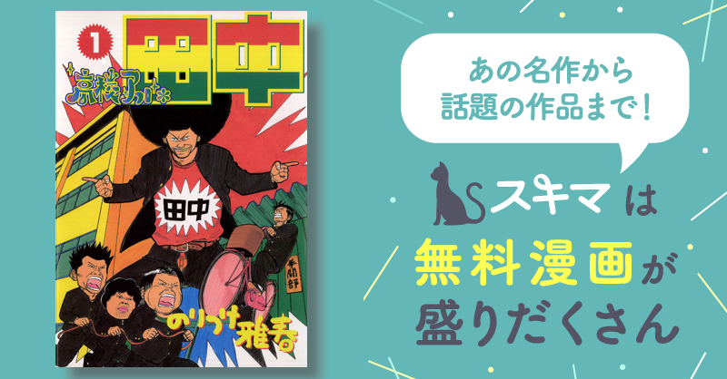 高校〜しあわせまで　アフロ田中全巻 コミック】高校アフロ田中(全10巻)セット | 全巻セット