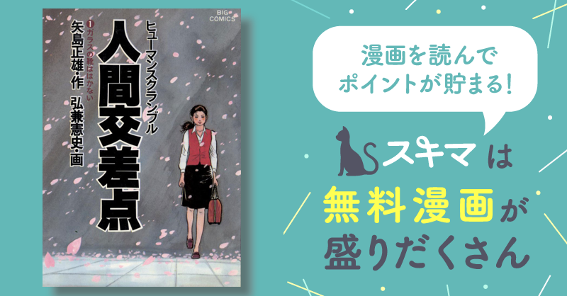 人間交差点 18巻 ヒューマンスクランブル 着後レビューで 送料無料 - 青年漫画