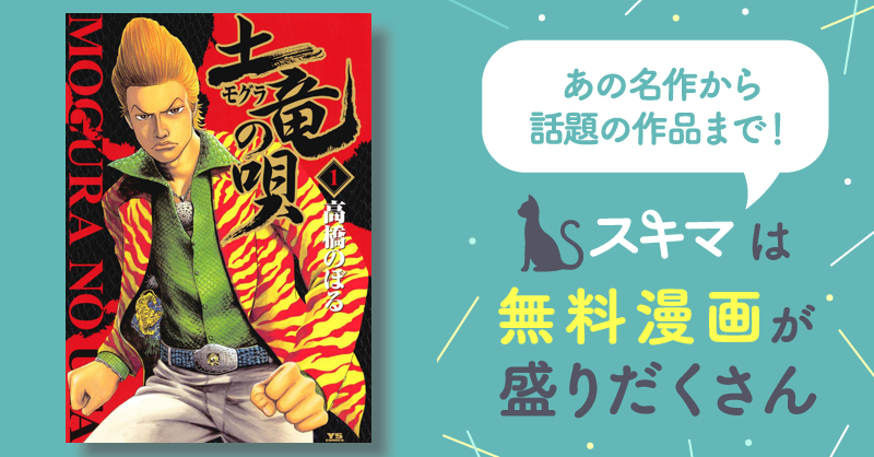 土竜の唄 モグラ 1~48巻セット 小学館 - 漫画、コミック