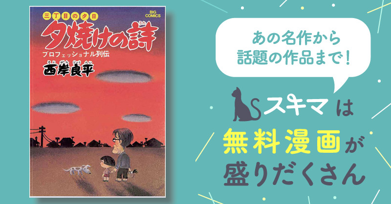 夕焼けの詩 1〜67巻 コミック セット - 全巻セット