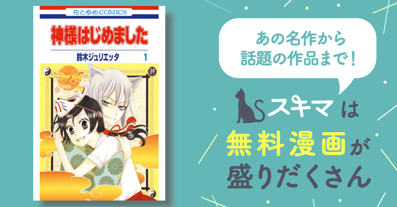神様はじめました 1ー25 忍恋1ー5