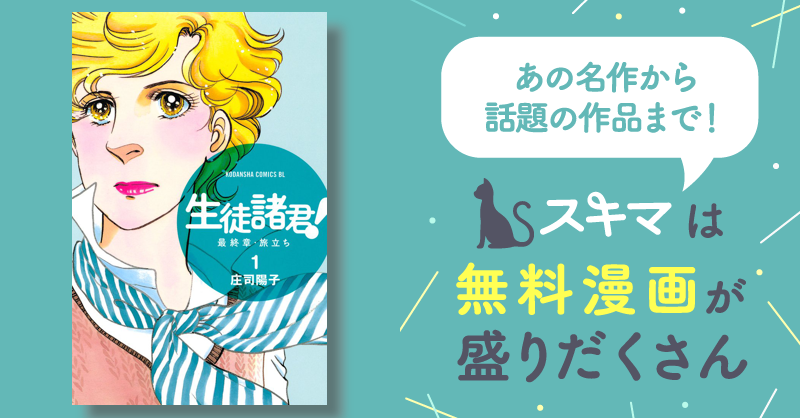生徒諸君! 最終章・旅立ち(24) (Be・Loveコミックス) | 庄司