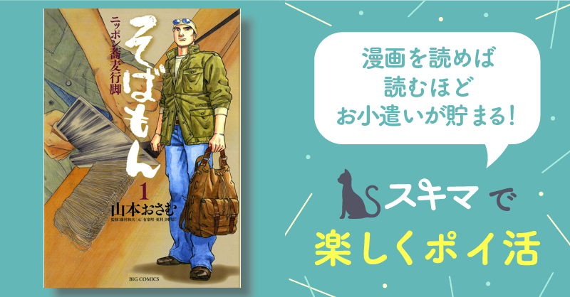 流行に そばもん (漫画、コミック)の Amazon.co.jp: ニッポン蕎麦行脚 