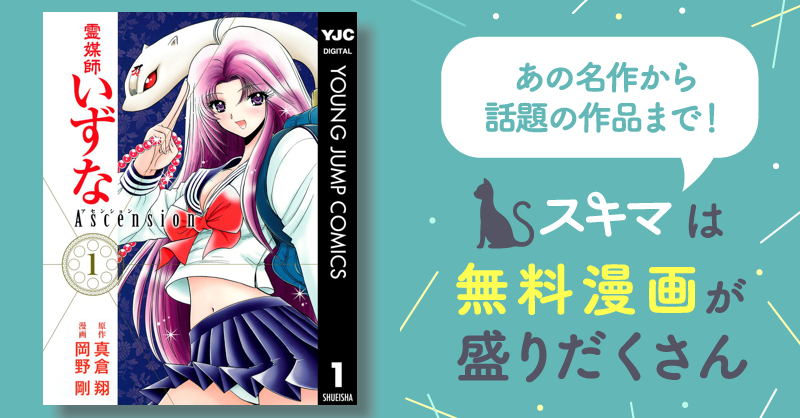 霊媒師いずな Ascension 1巻〜8巻,10巻 初版 霊媒師いずな 8 (ジャンプコミックス デラックス) | 岡野 剛