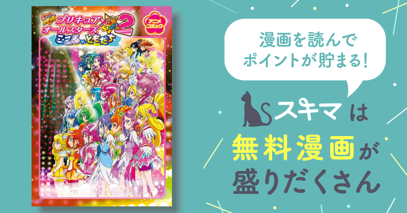 映画プリキュアオールスターズNewStage みらいのともだち アニメ ...