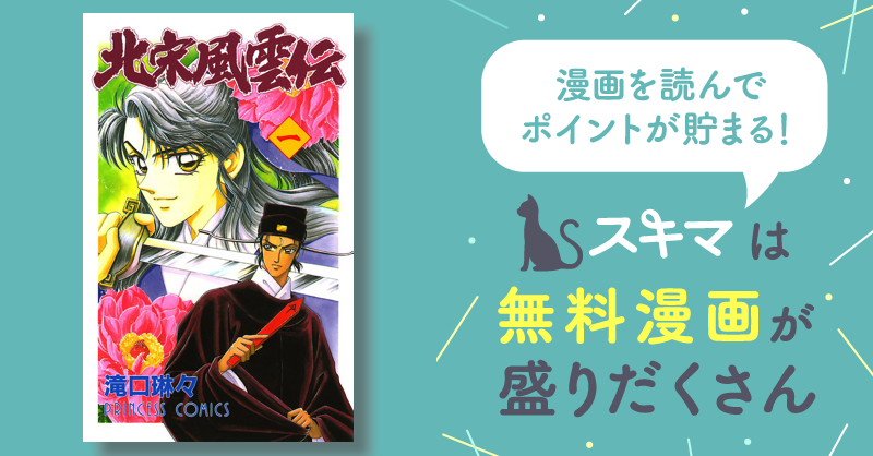 北宋風雲伝 | スキマ | マンガが無料読み放題！