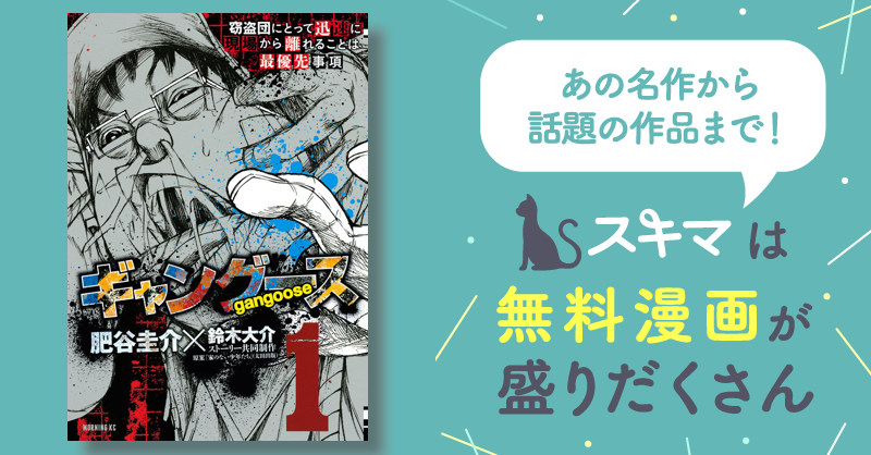 ギャングース | スキマ | マンガが無料読み放題！