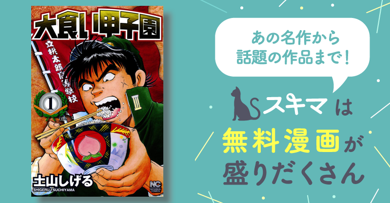 土山しげる 食いしん坊！ 食キング 極道めし 大食い甲子園 どぶ 全巻 漫画 - 全巻セット