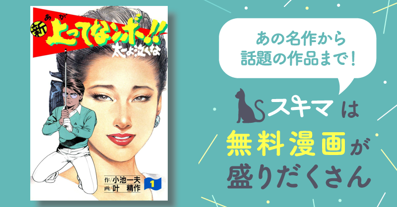 全話無料(全404話)] 新上ってなンボ！！ 太一よなくな | スキマ | マンガが無料読み放題！