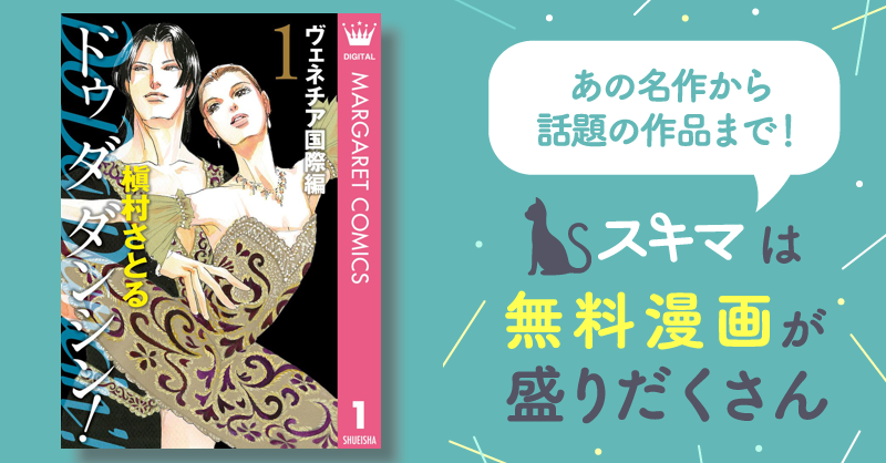 ドゥダダンシン! ヴェネチア国際編 1〜13巻(全巻)