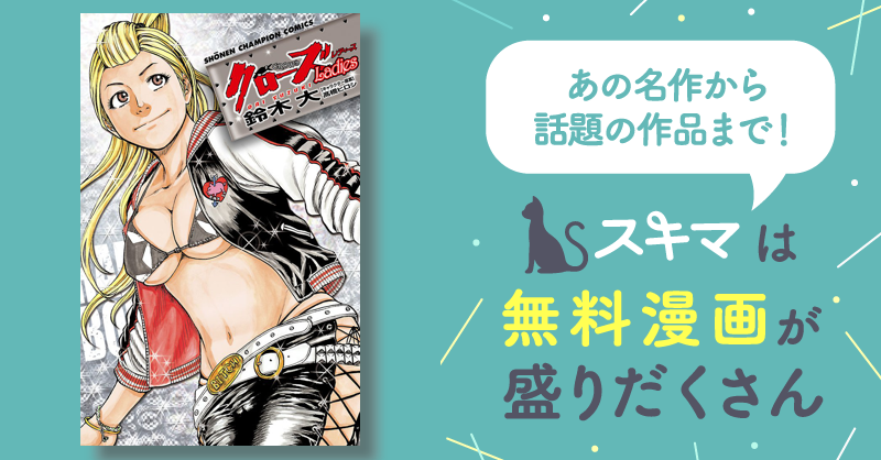 クローズLadies | スキマ | マンガが無料読み放題！