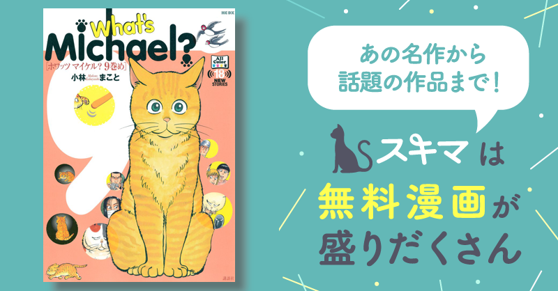 ホワッツ マイケル 全5巻 小林まこと 新装版 古めかしい 講談社