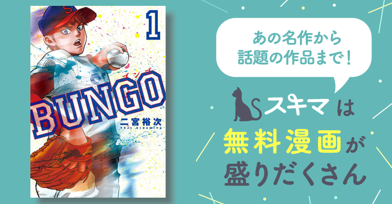 BUNGO―ブンゴ― 1〜39巻 全巻セット（BUNGO－ブンゴ－ 21