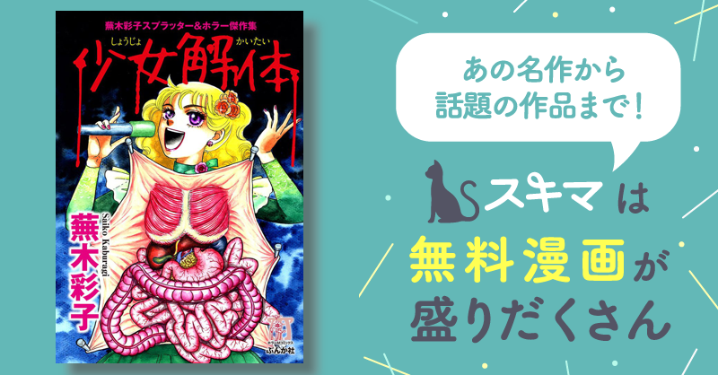お骨を配る少女』 蕪木彩子 - 澱夜書房::oryo-books::