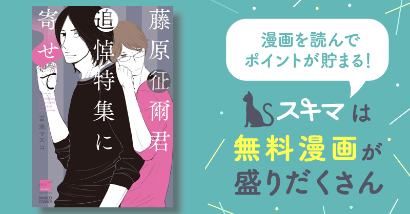 藤原征爾君追悼特集に寄せて/竹書房/吉池マスコ | givingbackpodcast.com