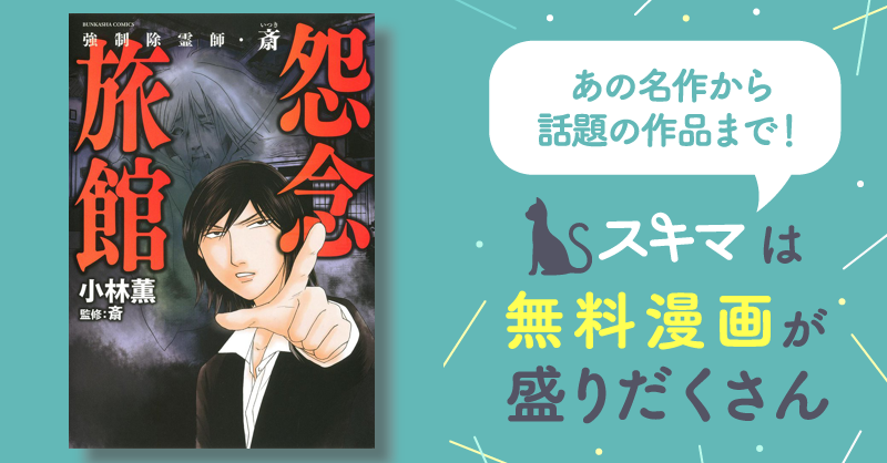 強制除霊師 斎 全巻セット 短 15巻 売買されたオークション情報 落札价格 【au payマーケット】の商品情報をアーカイブ公開