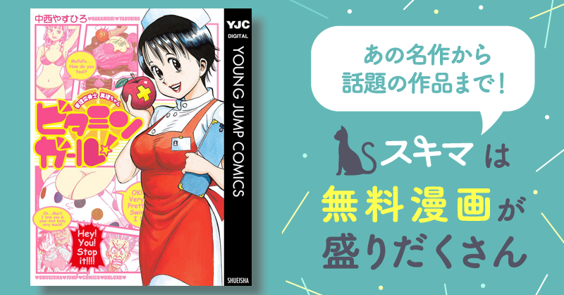 ビタミンガール！管理栄養士 真理ちゃん | スキマ | 無料漫画を読む 