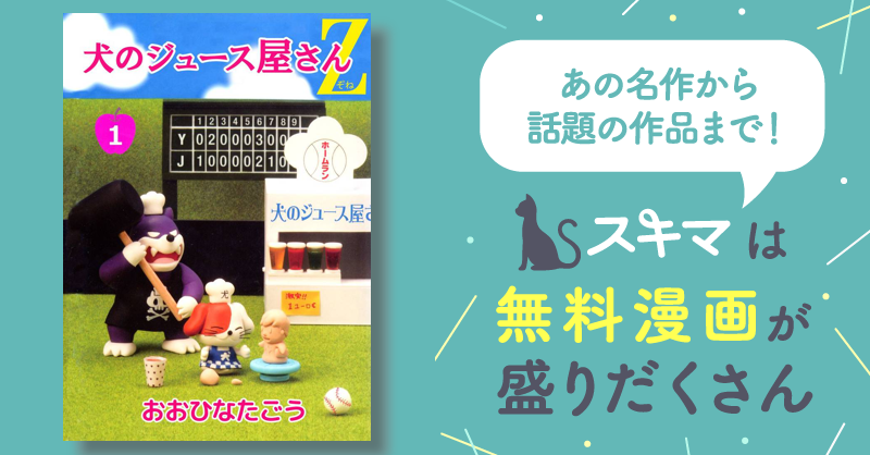 おおひなたごう　犬のジュース屋さん　おやつ　飛べ！プッチ　その他　古本 08877524782671315501.jpg