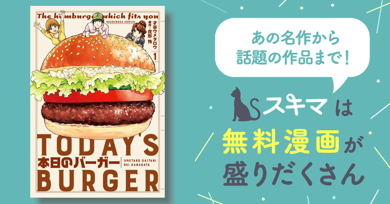 本日のバーガー 全18巻 完結 全巻セット