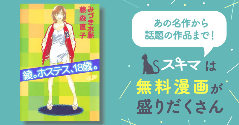 19話無料] 綾。ホステス、１８歳。 スキマ 無料漫画を読むだけでポイ活ができる