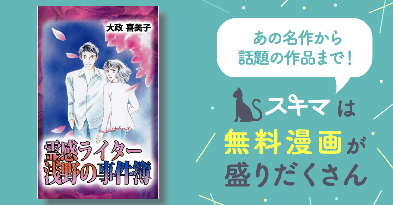 【中古】 霊感ライター浅野の事件簿 ２/あおば出版/大政喜美子 霊感ライター 浅野の事件簿 2巻 | 大政 喜美子 | マンガ