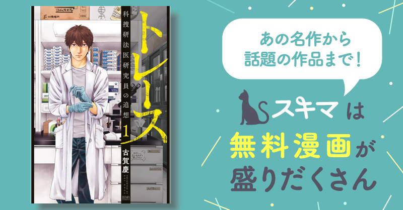 今年の新作から定番まで！ 【全巻セット】トレース 殺人警察官の告白 