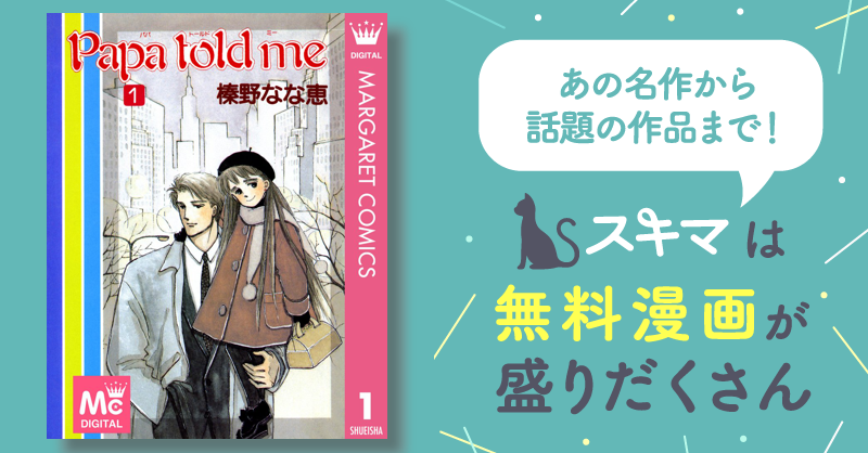 Papa told me 全巻 1～27巻 榛野なな恵 パパトールドミー - 漫画