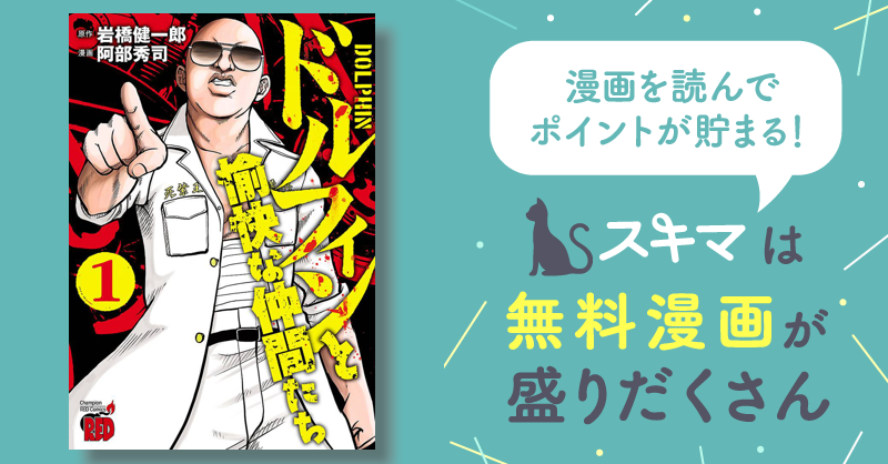 ドルフィンと愉快な仲間たち ２/秋田書店/岩橋健一郎 | www.150 ...