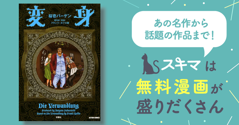 中古】 変身/双葉社/桜壱バーゲン