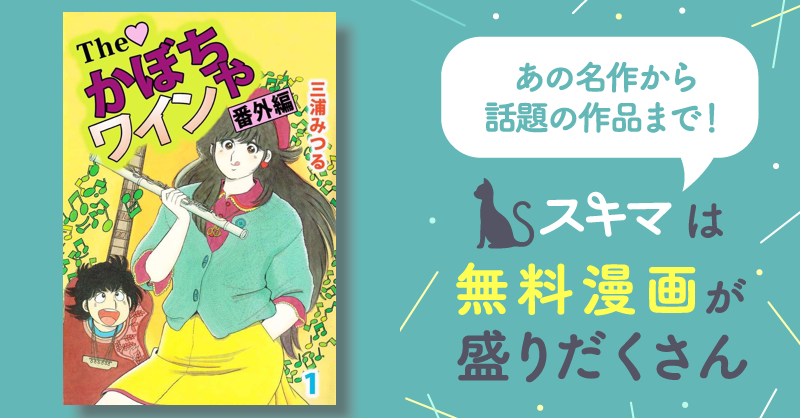 売れ筋】 Theかぼちゃワイン 三浦みつる 全18巻 番外編＋ケサラン 