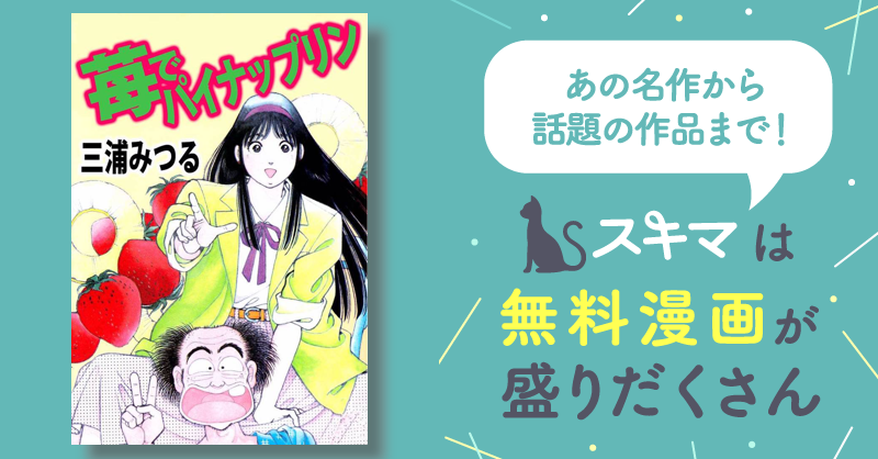 Amazon.co.jp: G② SC4 全初版 三浦みつる いろはカルテ 苺で