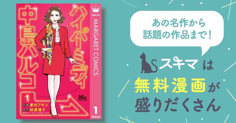 Amazon.co.jp: ハイパーミディ中島ハルコ 1 (マーガレット