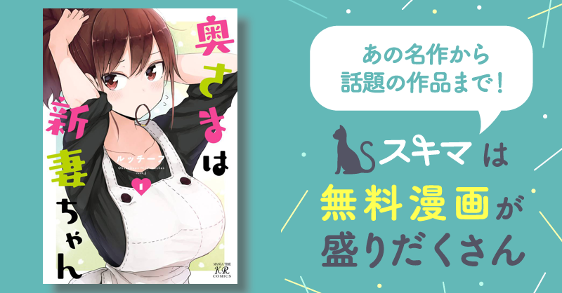 奥さまは新妻ちゃん　書き下ろし冊子　特典セット 奥さまは新妻ちゃん コミック 1-4巻セット | ルッチーフ |本