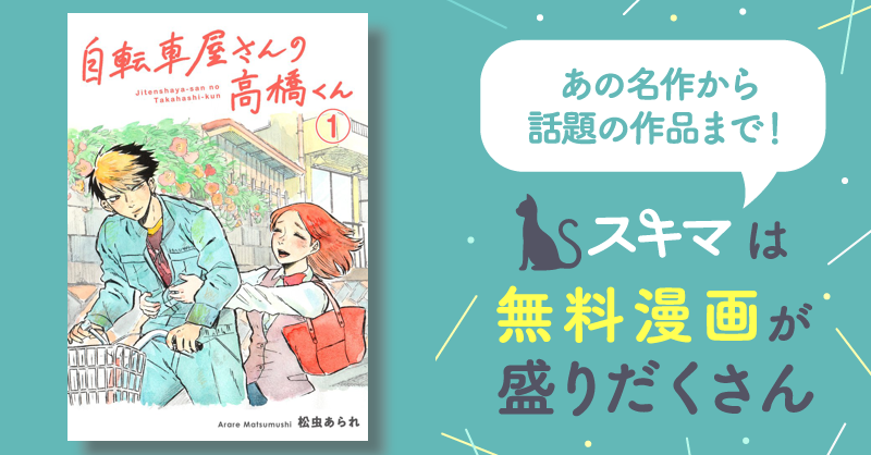 全巻サイン本】自転車屋さんの高橋くん1～4巻 ＋作者の同人誌2冊 - 漫画