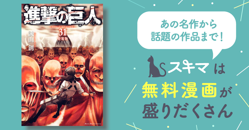 進撃 の 巨人 少年 漫画 進撃の巨人(29)を読む[感想]｜あわいの
