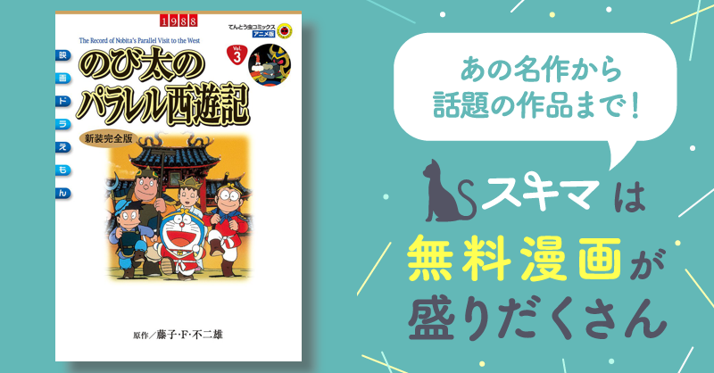 タイムズ プラザ 1円～ セル画 映画ドラえもん のび太のパラレル