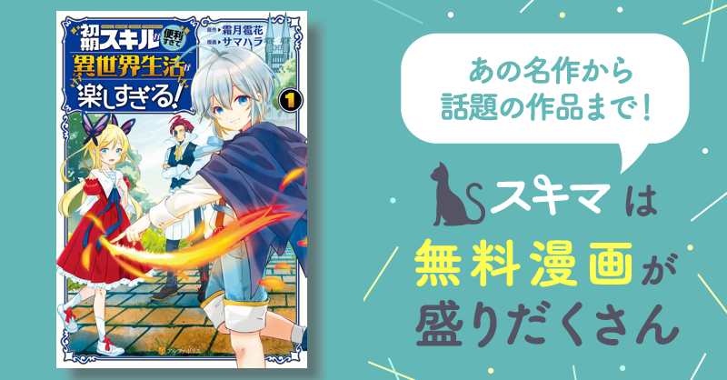小説】初期スキルが便利すぎて異世界生活が楽しすぎる Amazon.co.jp: 初期スキルが便利すぎて異世界生活が楽しすぎる