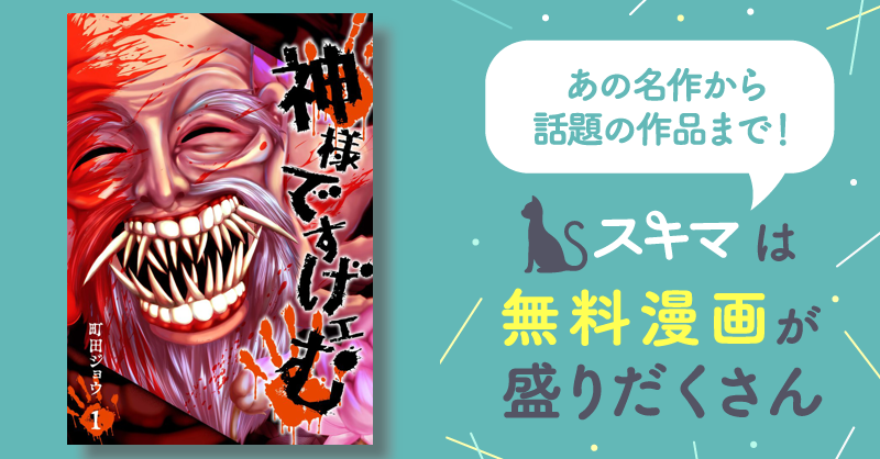 神様ですげェむ　1〜3巻 Amazon.co.jp: 神様ですげェむ(1) (GANMA!) eBook : 町田ジョウ