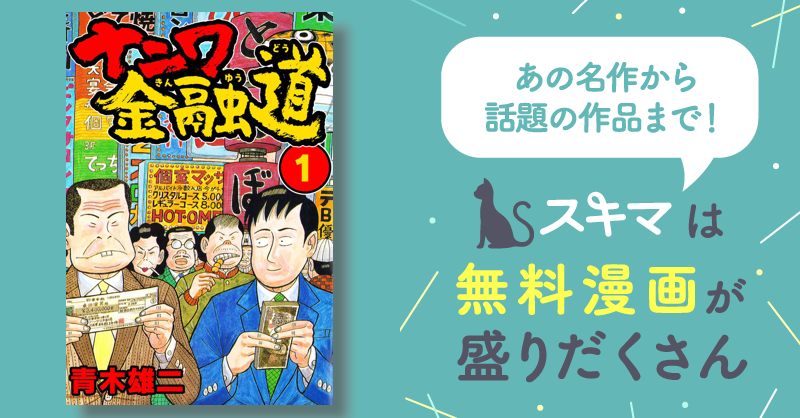 こまねずみ常次朗 1巻 青木雄二・秋月戸市・吉本浩二 - 小学館e