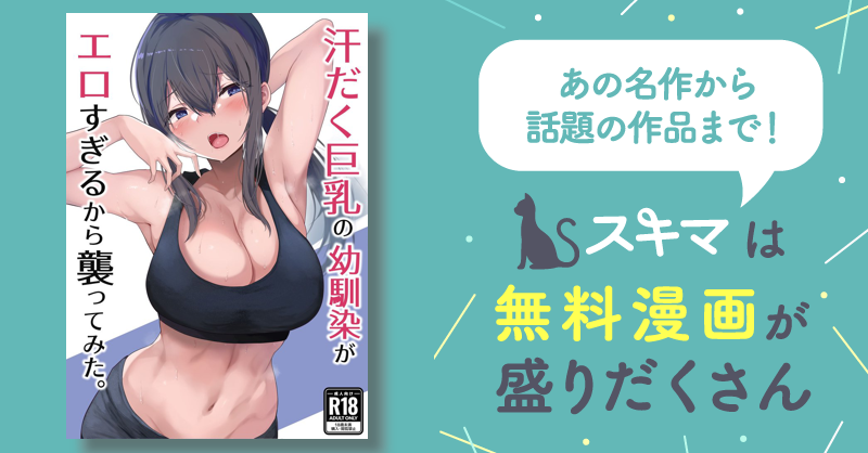 汗だく巨乳 DLsite