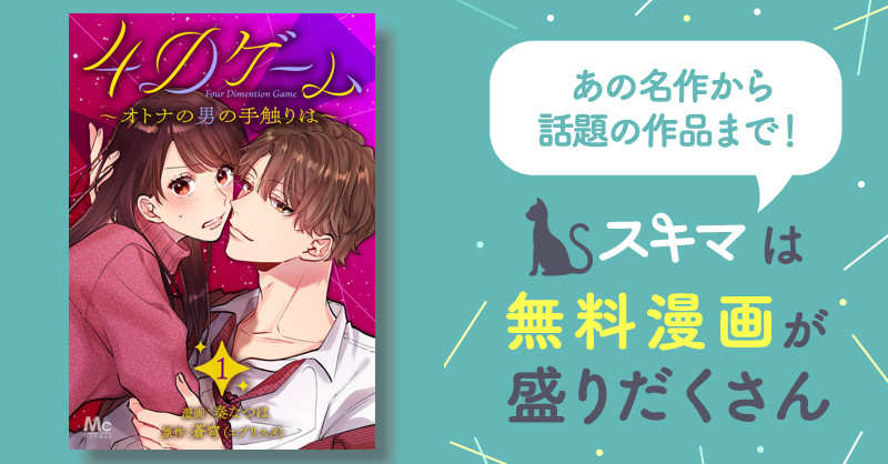 [2巻分無料] 4dゲーム～オトナの男の手触りは～ スキマ マンガが無料読み放題！