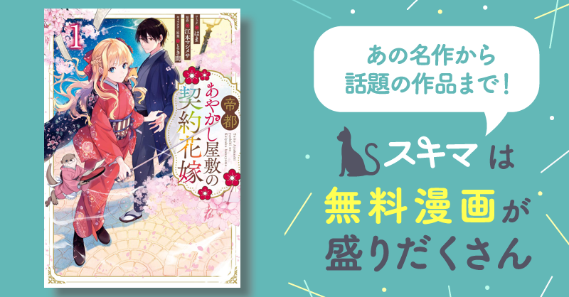 Amazon.co.jp: 帝都あやかし屋敷の契約花嫁 溺愛仮夫婦が、鬼の