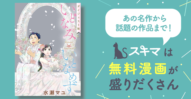 1巻分無料] いとなみいとなめず【無料ダイジェスト版】 | スキマ