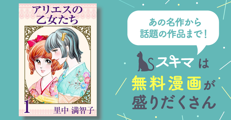アリエスの乙女たち 里中満智子 1巻 ほ